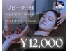 【再来/女性限定】贅沢ヘッドスパ80分＋ハンドオイル20分☆12,000円