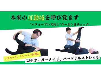 ノビルストレッチ 上野毛店(NOBIRU Stretch)/ストレッチで可動域を取り戻す!