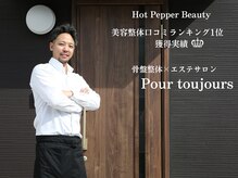 プール トゥジュール(Pour toujours)