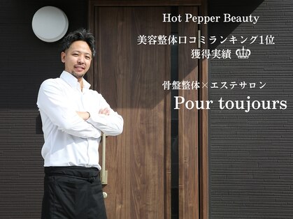 プール トゥジュール(Pour toujours)の写真