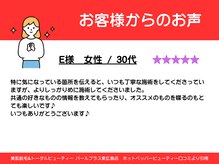 パールプラス 東広島店/30代女性からのお声