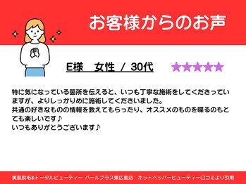 パールプラス 東広島店/30代女性からのお声