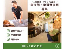 茂木整骨院 茂木鍼灸院の雰囲気（現在スタッフ募集中、詳しくはお問い合わせください。）