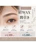 【眉wax+間引き】垢抜け美眉♪骨格に合わせた眉スタイリング