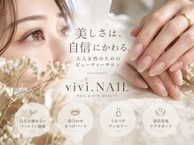 ビビネイル(vivi.NAIL)