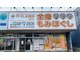 ほぐしま専科 四号線沿い須賀川店の写真