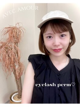アヴェックアムール 豊田(avec amour)/オーダーメイドまつ毛パーマ