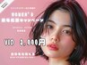 【レディース脱毛応援キャンペーン】VIO脱毛 ¥7,000→¥3,000