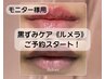 【黒ずみ/メラニンケア】韓国No.１シェア《ルメラ》　モニタ-価格/33,000円～