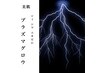 《新規限定》プラズマグロウ 美肌フェイシャル ¥5,500