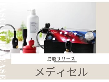 鍼灸ひなた治療院/【筋膜リリース】