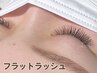 【全員】自然なボリューム◎フラットラッシュ120本＋TR