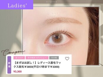 アイクイック 仲御徒町 上野御徒町店(Ai Quick)/レディースアイブロウ