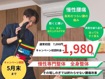 奈良大安寺鍼灸整骨院 整体院の写真