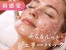【ぷるぷる肌へ♪】次世代パック！ジェリーパックフェイシャル