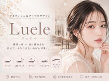 リュエル 立川(Luele)