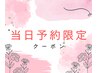 【当日予約限定】ホットストーン無料★60分ドライヘッドスパ¥8,800→