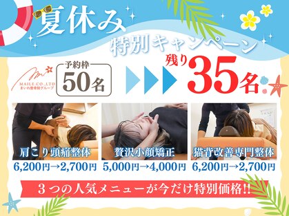 まいれ整骨院 近江八幡院 マイレ 近江八幡店(MAILE)の写真