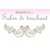 サロン ド トゥシャン(Salon de touchant)ロゴ