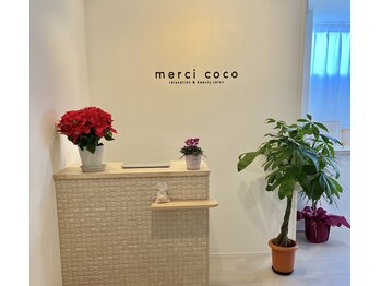 メルシーココ(merci coco)/完全個室。同時施術可能