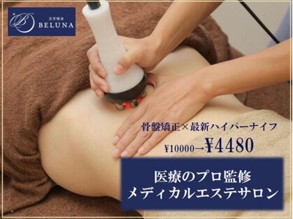 ベルナ(BELUNA)の写真
