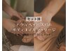 【セット割】ドライヘッドスパ60分＆ボディオイル30分¥10800