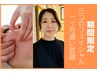 【通い放題】お時間にゆとりのある方２回来店でもうお得な不定期メニュー！