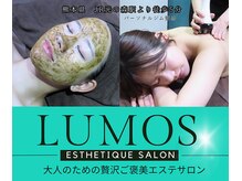 ルーモス(Lumos)