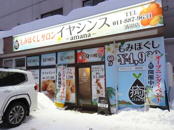 アマナ 清田店(amana)/駐車場5台完備☆