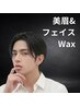 【人気No1】メンズ眉毛Wax&美眉スタイリング＆フルフェイスWax セット