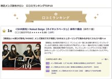 ネイキッドベージュ 田町三田店(Naked Beige)