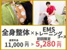 【根本的に腰痛改善◎】 腰痛整体＆筋力トレーニング ￥11,000→￥5,280