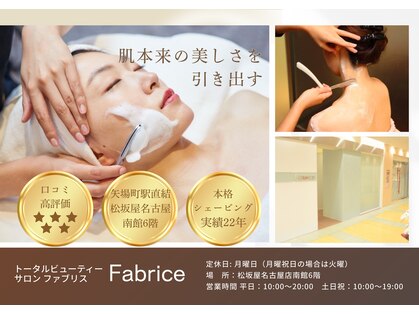 シェービングサロン ファブリス 松坂屋名古屋店(Fabrice)の写真