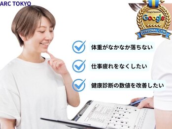 アークトウキョウ(ARC TOKYO)の写真/【運動が苦手/ジムは続かない】…そんな悩みは卒業!楽しくキレイに習慣化までを徹底フォローいたします!