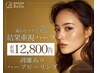 【ニキビ・黒ずみ毛穴に本気の肌ケア】LM剥離ありハーブピーリングhard