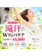 ヨサパーク 田園 青葉台店(YOSA PARK)の写真/【限定！太りやすい季節こそ余分なものをリセット！滝汗×Wリンパケア（フットバス付）￥13800→￥6800】