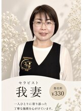 宙 岩沼店(そら) 我妻 恵子