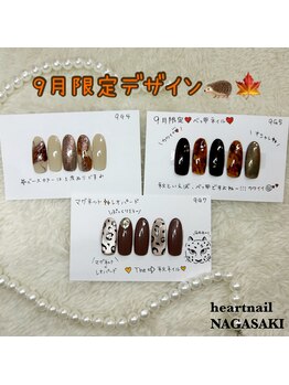 はあとねいる 長崎住吉店/9月限定デザイン☆
