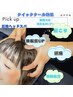 眼精疲労/心身のお疲れを頭から◎クイッククール効果/炭酸ヘッドスパ30¥2500