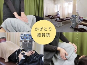 かぎとり接骨院