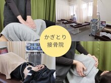 かぎとり接骨院