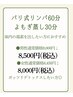 【新登場】夏キャンペーン！よもぎ蒸し＆リンパマッサージ（女性）