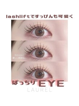ローレルユー 藤沢店(Laurel Yeux)/まつ毛パーマ/パリジェンヌ