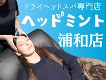 ヘッドミント 浦和店