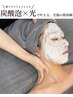 【再来限定】炭酸泡洗顔＋炭酸パック＋デコルテ＋光フェイシャル