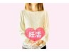 【妊活】よもぎ蒸し×全身かっさリンパor骨盤矯正が選べるコース