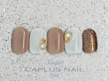 キャプラスネイル ベリエ/■シンプルプラン■ 2510