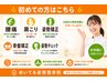 【初めての方はこちら】姿勢　骨盤チェック＋整体　4,900円→2,600円 60分