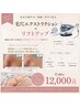 【毛穴×たるみ改善】毛穴エクストラクション×リフトアップ 60分 ￥12,000