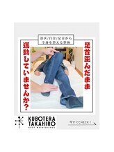 くぼてらたかひろ ボディメンテナンス(BODY MAINTENANCE)/Instagram、TikTok、YouTube配信